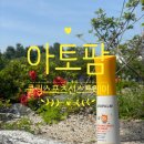 아토팜 쿨링 선스프레이로 여름철 어린이 피부 안심 케어