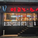 이코노스시 이미지