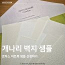 개나리슈퍼 | 개나리 벽지 로하스 아트북 샘플 신청