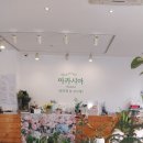 전주새연초등학교 | 전주 효자동 꽃집 전주꽃배달 아카시아
