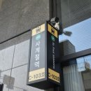 스카이 C동 | 어반스카이 일산역 지나 새로 생긴 사계절역에서 마신 커피