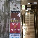 약손명가에스테틱원주점