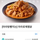두마리찜닭두찜 이미지