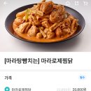 배달의민족 App앱 [마라탕 마라샹궈 뺨치는] 마라 로제 찜닭 두마리 찜닭 두찜 서비스 세계 No.1사이다 브랜드 sprite 1.5L 이미지