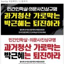 제3차 민중총궐기대회 국민대행진연설 이미지