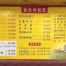 황돈돌미나리생삼겹