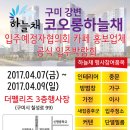 ★구미 강변 코오롱하늘채 입주박람회안내(4/7~4/9 더펠리즈 3층)★ 이미지