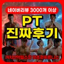 까치산역 헬스장 렛츠런휘트니스 PT 진짜후기 / 운동초보자 벌크업 케어 까치산PT 화곡동PT 화곡동헬스장