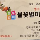 불꽃별미식당