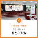 이플러스어학원 | 영통 최선어학원 후기 및 학원정보 이곳에서 확인해보세요!