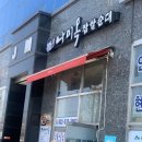 나미옥찹쌀순대 | 석남동 순댓국 맛집, 나미옥 찹쌀순대 해장 최고입니다!