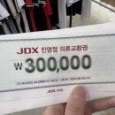 제이디엑스김해