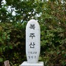 복주산 이미지