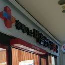 바른굿모닝약국 네이버블로그