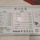 박사장집(송내역점) 네이버블로그