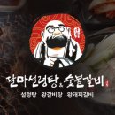 소정숯불갈비 이미지