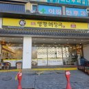 예술광장로 | [안산 맛집]성포동 일품 양평해장국 예술광장로점 내돈내산 방문후기-!