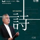 시립국악단 정기연주회 | 대구시립국악단 - 정기연주회