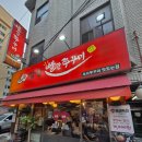 당산동빨간쭈꾸미 | 당산역 쭈꾸미 맛집! 매콤한 중독주의 🚨 ‘당산 빨간쭈꾸미’