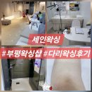 CU 부평문화점 | 부평 세인왁싱에서 첫 왁싱도전, 다리 하프 후기