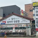 설악봉화산설렁탕 이미지