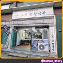 고모손칼국수 이미지