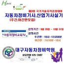2025년 제3회 자동차정비기사,산업기사실기특강반-(주간,야간반)-(남교기 98-366호) 이미지
