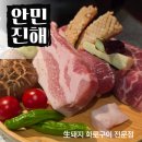 행복한태권도장 | 진해 핫플 안민 진해~구워주는 고기집에서 즐기는 행복한 저녁~