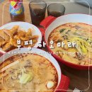 새로 생긴 부평 마라탕 꿔바로우 맛집 하오마라 방문 후기
