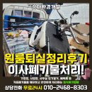 연제구-102 | 부산원룸퇴실 집정리 업체 추천 연제구 폐기물처리 침대 수거