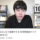 라이브 시청자가 2천이 넘어가는 일본의 한 공부 유튜버 이미지