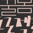 꿀봄