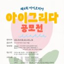 아이그리다 이미지