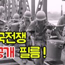 1950년 6·25 전쟁의 실제 상황: 이미지