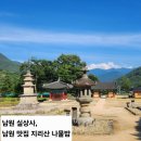 월평마을회관 | 지리산 자락 남원 실상사, 지리산 둘레길 2코스 월평마을 맛집 지리산나물밥 후기