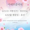 아네프의원 이미지