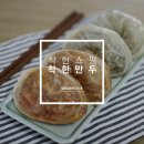 알찬만두