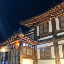 이가한옥