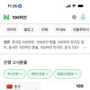 팝니다 위안화 위챗페이 소액 100위안 이미지