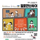 안산여성근로자복지센터 2019노동법률교육 [일로 만난사이] 이미지