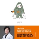 울산대학교병원 어린이집 | ‘책 - (소아정신의학과 의사가 들려주는) 모든 아이는 예민하다(2024)‘