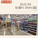 어린이날 선물준비, 토이플러스 파미어스몰점에서 준비해요:)