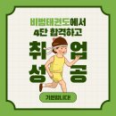 비범 태권도장 이미지