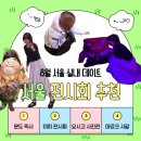 예술마당 | 8월 서울 전시회 가 볼 만한 곳 픽사 전시회부터 마르크 샤갈 특별전까지