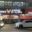 마음담은고깃집