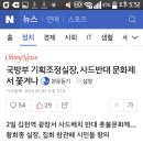 국방부 기획조정실장,사드반대 문화제서 쫓겨나 이미지