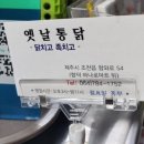 옛날통닭닭치고족치고함덕점