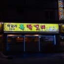 복막걸리 네이버블로그