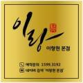 이랑현본점