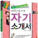 『입학사정관이 놓칠 수 없는 대학으로 가는 자기소개서』 개정판 출간 안내 이미지